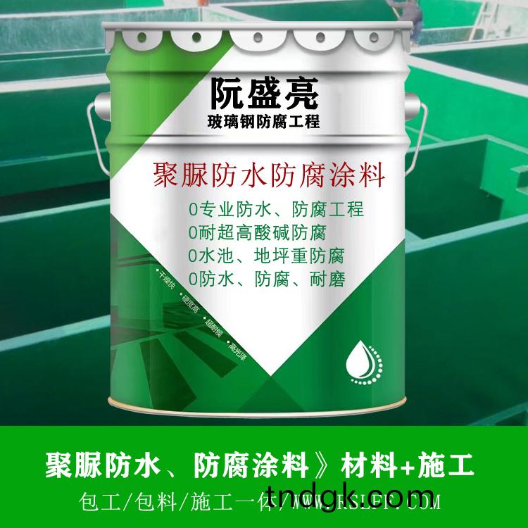 聚脲防水防腐涂料材料施工