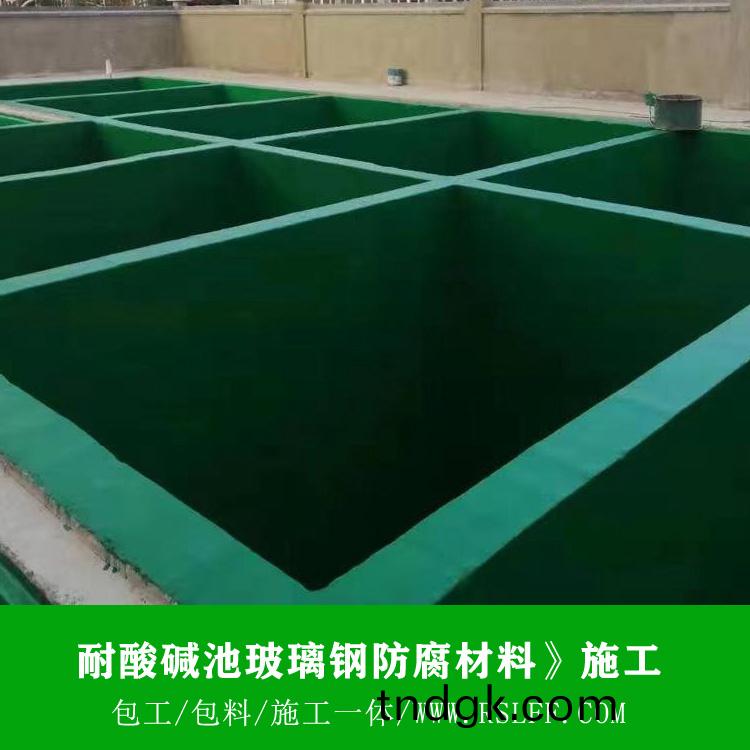 耐酸碱池玻璃钢防腐施工