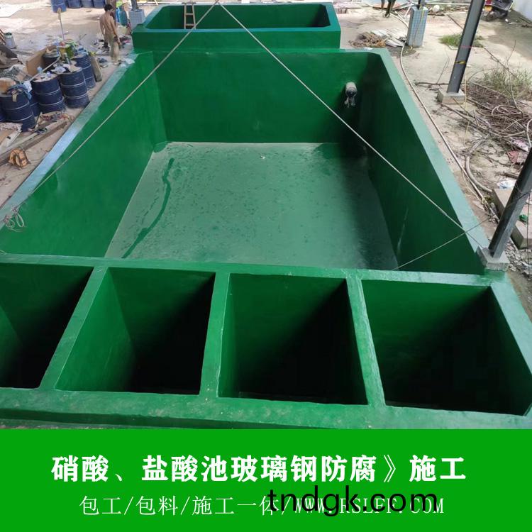 硝酸、盐酸池玻璃钢防腐施工