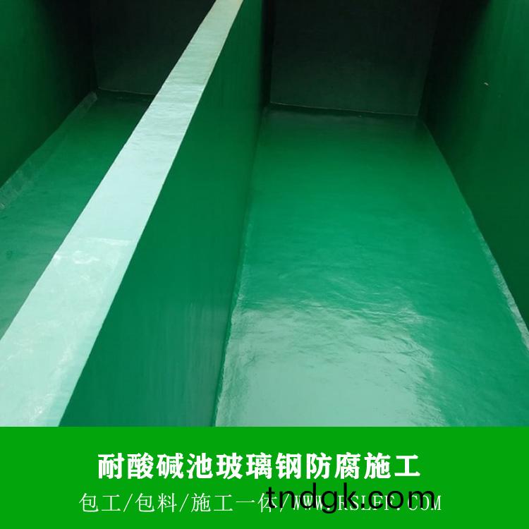 耐酸碱盐玻璃钢防腐施工