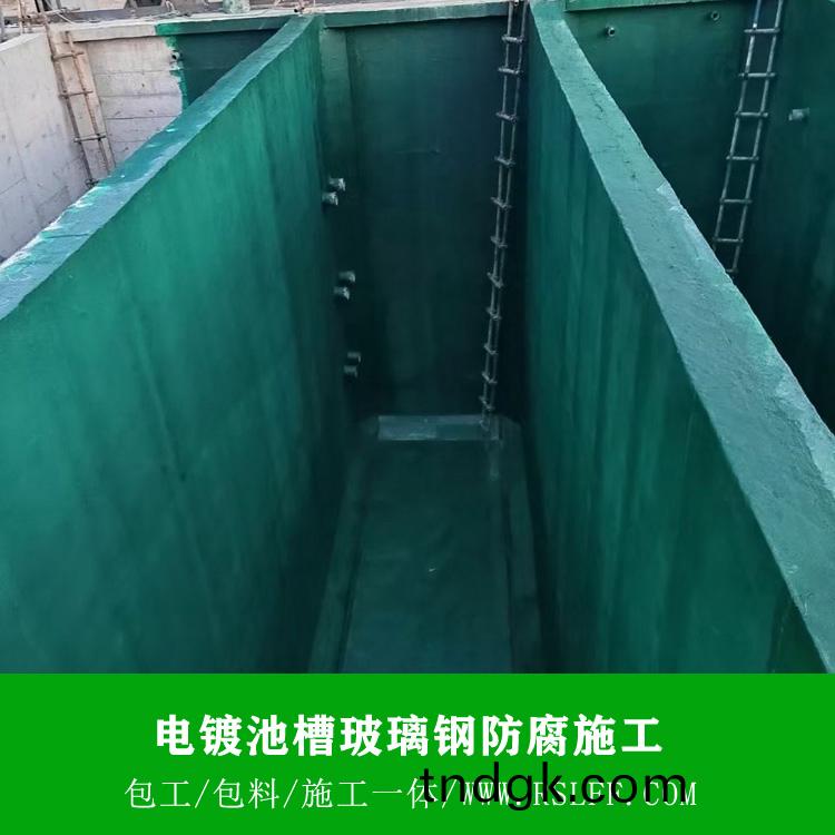 电镀池玻璃钢防腐施工