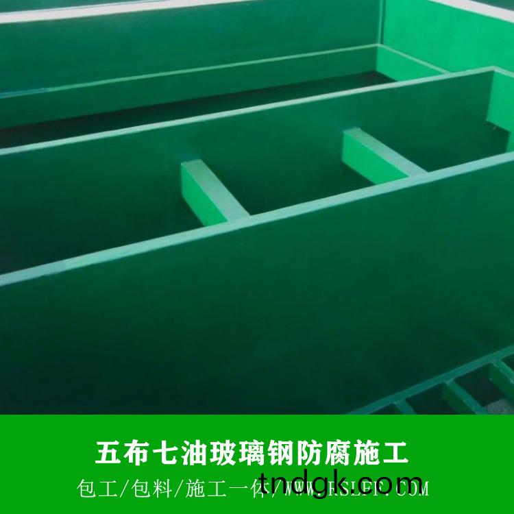 五布七油玻璃钢防腐施工