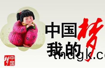 中国梦多美妙篇